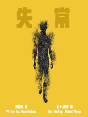 cover image of 失常 (The Abnormal)